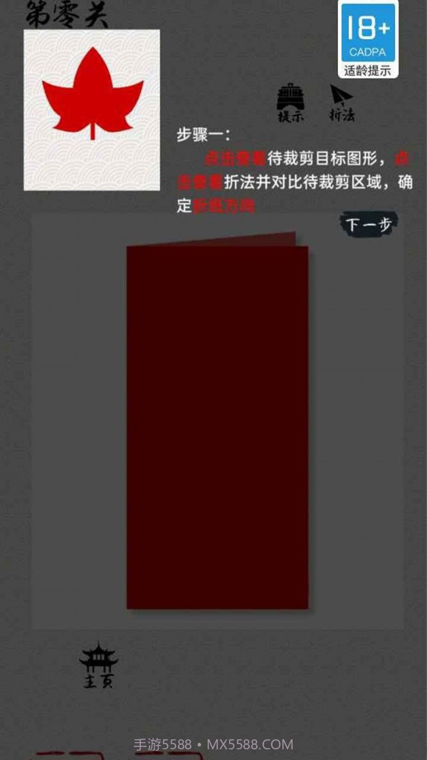 剪纸在线互动截图3