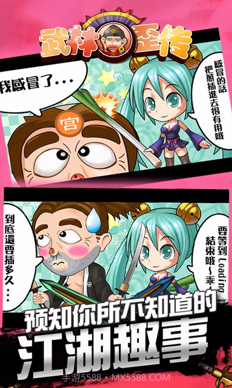 武林歪传截图5 武林歪传截图5