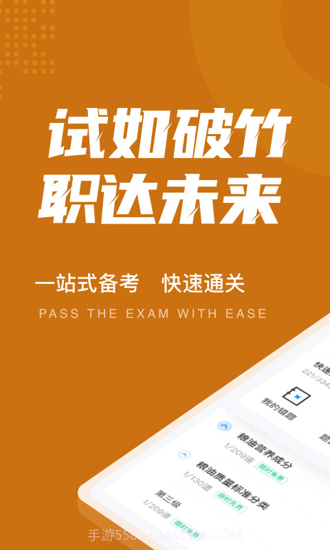 粮油保管员聚题库截图1 粮油保管员聚题库截图1