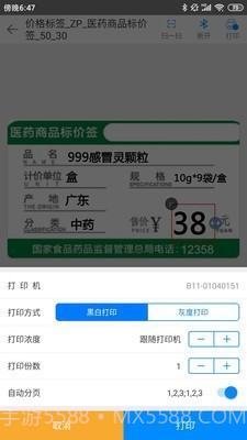 扫码哥打印截图4