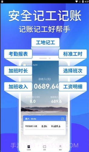 工地记工助手截图3 工地记工助手截图3