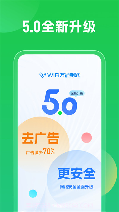 wifi万能钥匙手机版免费下载V4.1.22 截图3 wifi万能钥匙手机版免费下载V4.1.22 截图3