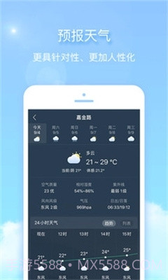 天气君手机版截图2