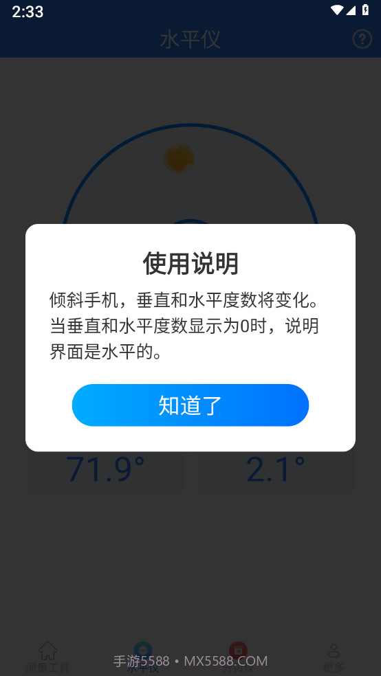 测高测距仪截图1 测高测距仪截图1