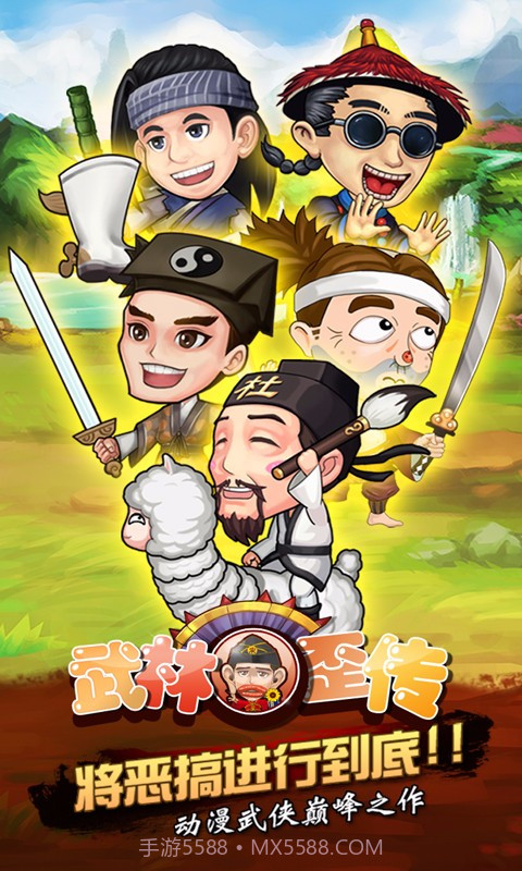 武林歪传截图4 武林歪传截图4