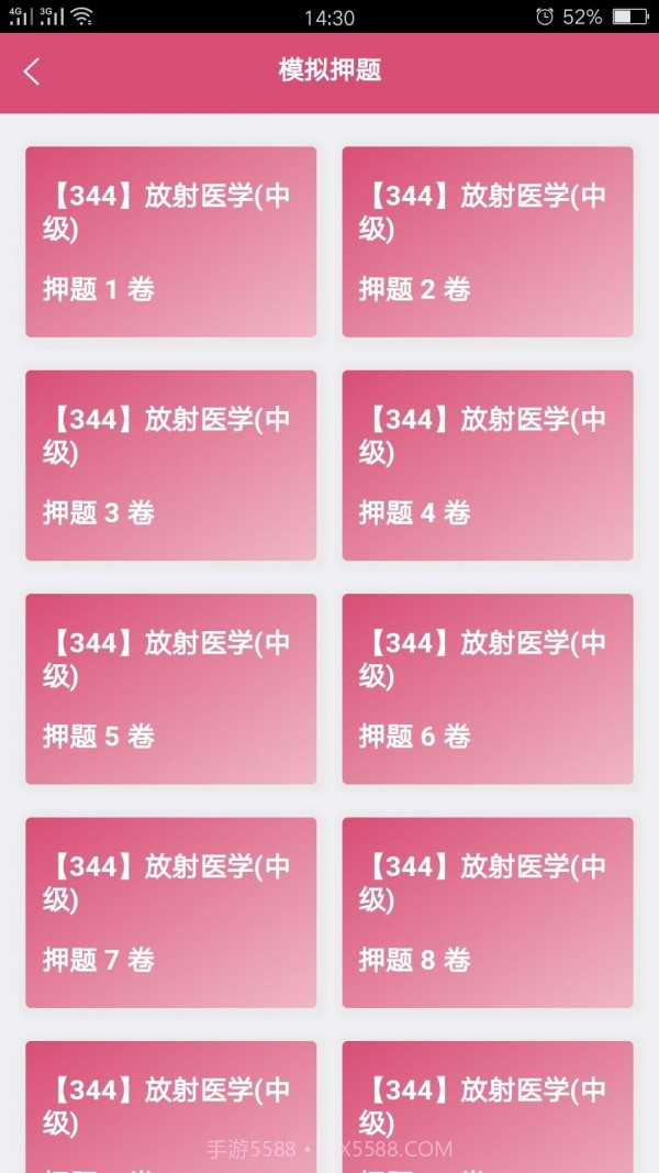 放射医学中级题库截图4