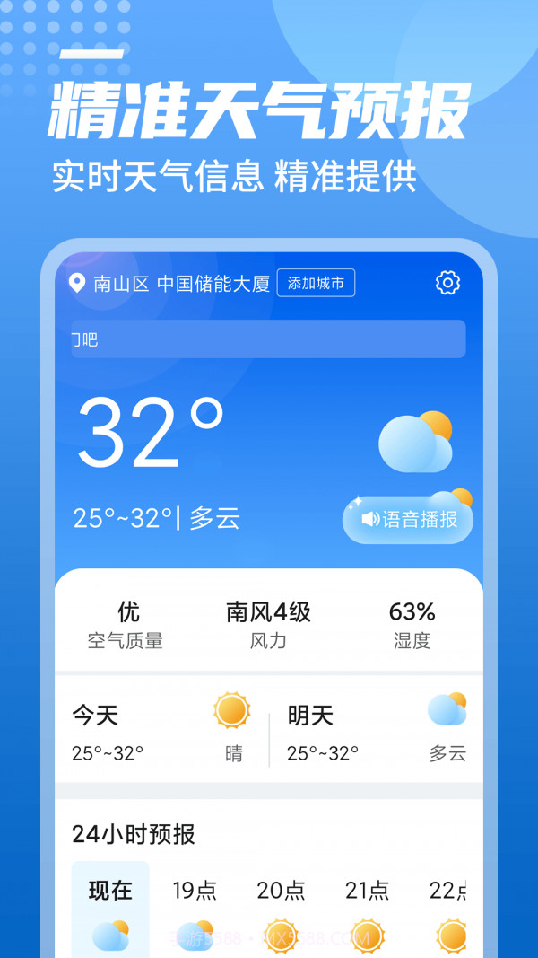 旋转中华天气截图4