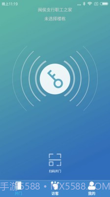 e路畅智慧社区截图2