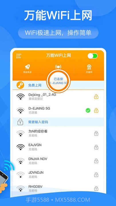 万能wifi上网截图2 万能wifi上网截图2