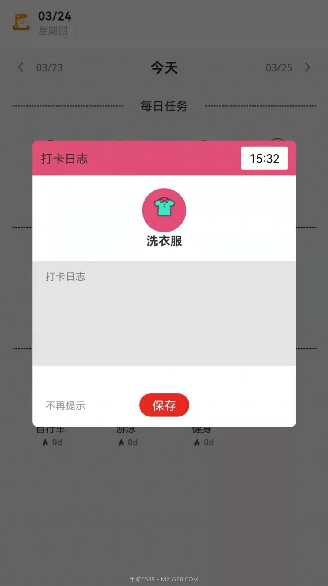 每日规划打卡截图1 每日规划打卡截图1