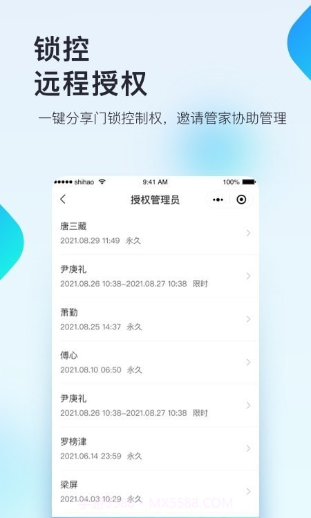 国民智联+截图3