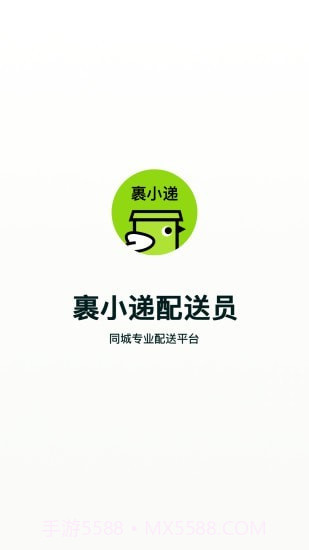 裹小递配送端截图1 裹小递配送端截图1