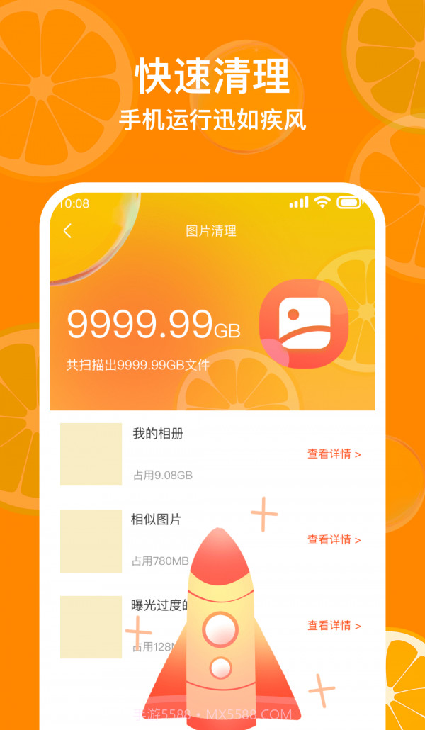福橘手机管家截图1 福橘手机管家截图1