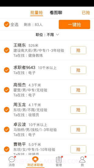 招财猫商家版截图2