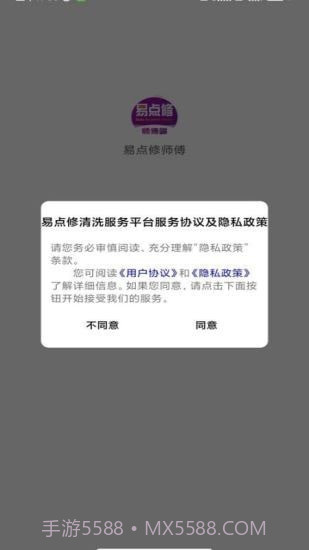 易点修师傅截图4 易点修师傅截图4