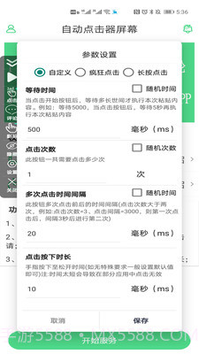 自动点击器屏幕截图1