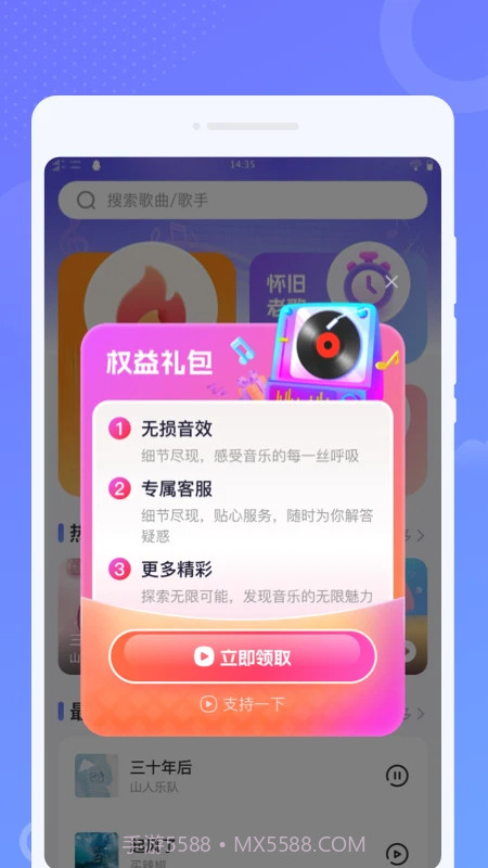 免费音乐之声截图2