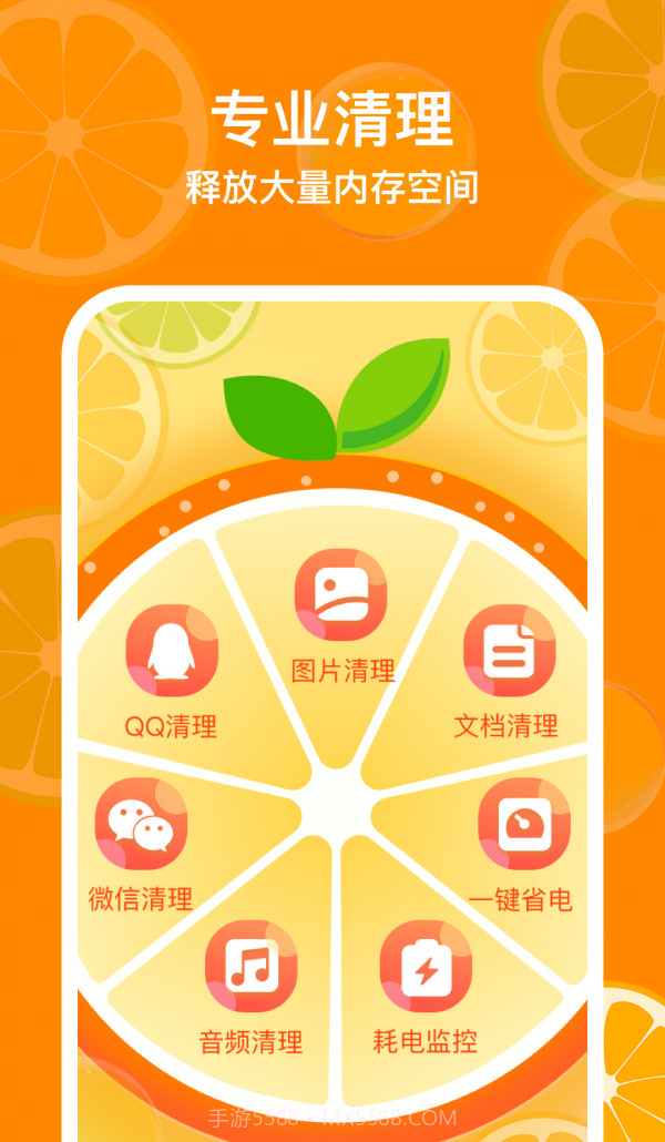 福橘手机管家截图4 福橘手机管家截图4