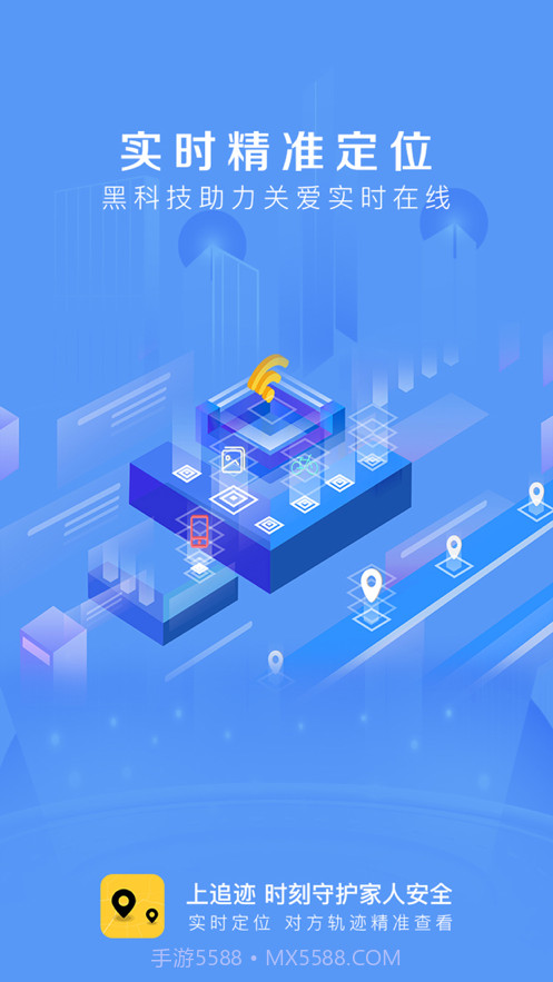 追迹定位截图1 追迹定位截图1