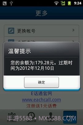 e话通聊天室手机版app 1.0.5截图4