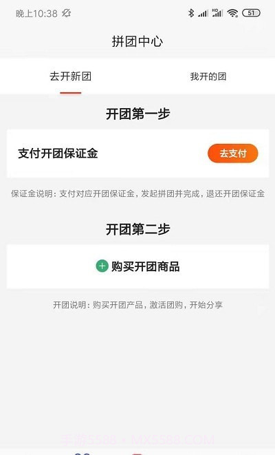 美造拼购截图1