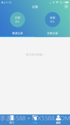 e路畅智慧社区截图4