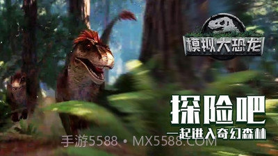 虚拟大恐龙截图2 虚拟大恐龙截图2