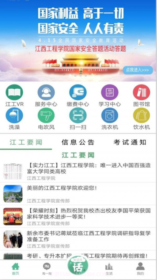 掌上智慧校园messenger登录地址V2.10 安卓中文版截图3 掌上智慧校园messenger登录地址V2.10 安卓中文版截图3