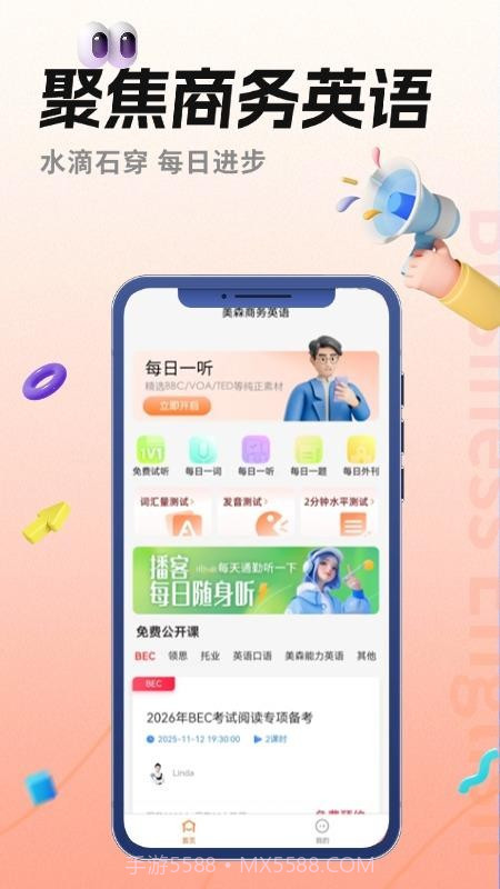 美森商务英语全新版本截图3