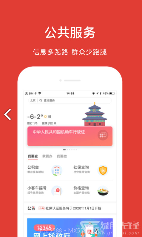 北京市民卡(北京市民卡海淀妇幼)V3.3.2 安卓手机版截图1