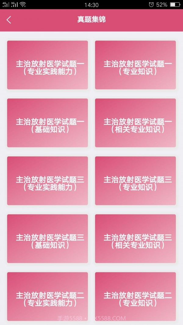 放射医学中级题库截图3