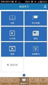 东莞图书馆截图4