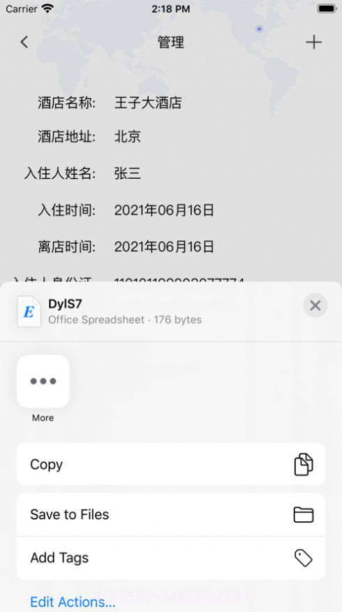 开房宝截图3 开房宝截图3
