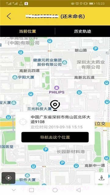 手机号码定位大师截图2