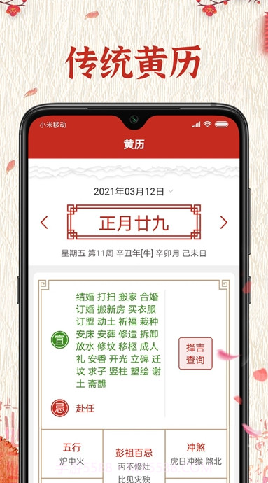 随记万年历官方版截图1
