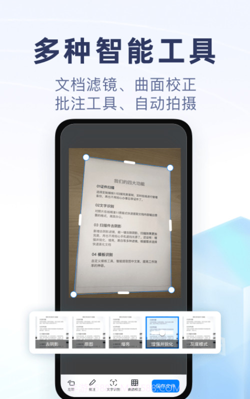 随手扫描官方版截图4 随手扫描官方版截图4