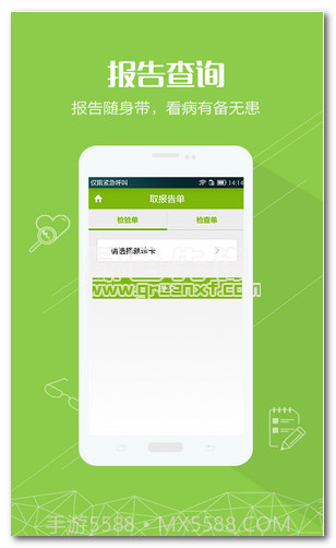 平湖市中医院手机版(医疗服务平台)V1.0.3截图1 平湖市中医院手机版(医疗服务平台)V1.0.3截图1
