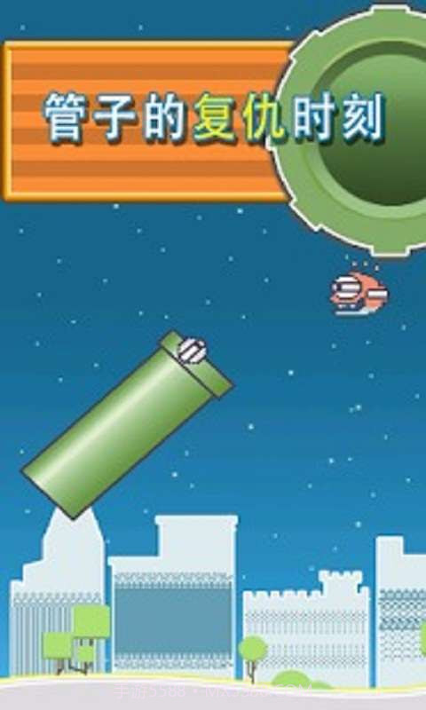 复仇的管子截图1 复仇的管子截图1