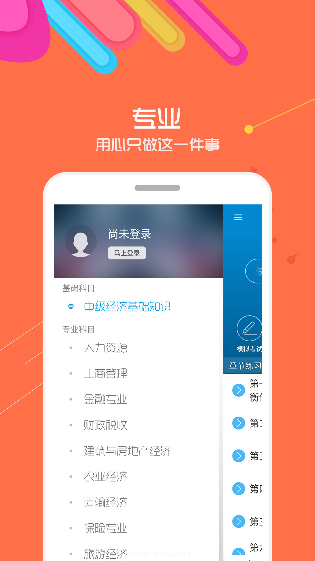 中级经济师考试截图4
