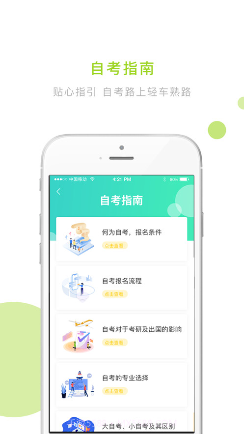 文鹿自考学院截图1