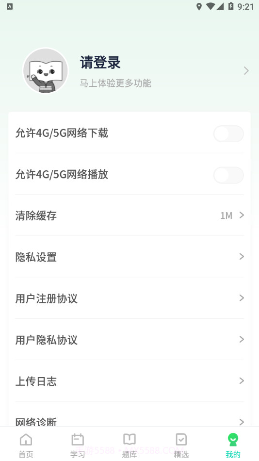 新东方考研四六级截图4