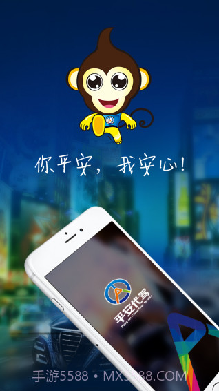 平安代驾app截图1