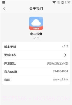 小二云盘截图3