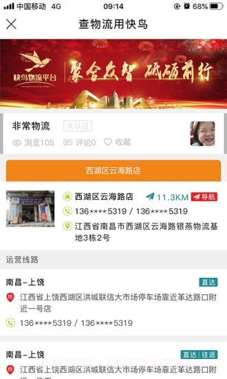 快鸟物流平台截图3