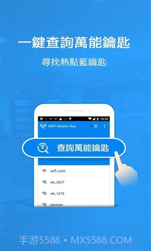 WiFi万能钥匙国际版截图2