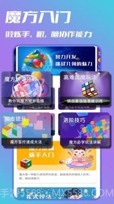 魔方复原截图2 魔方复原截图2