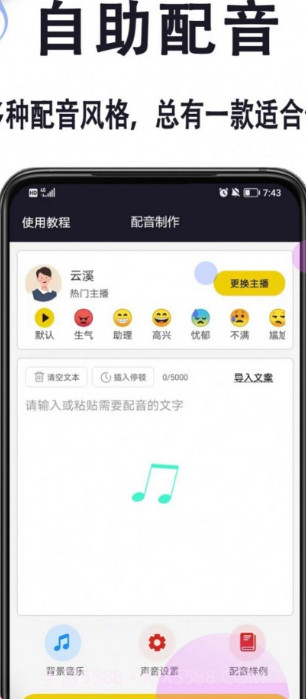 自助配音截图2 自助配音截图2