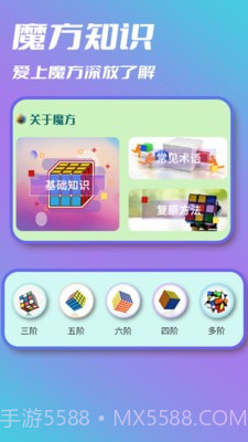 魔方复原截图3 魔方复原截图3