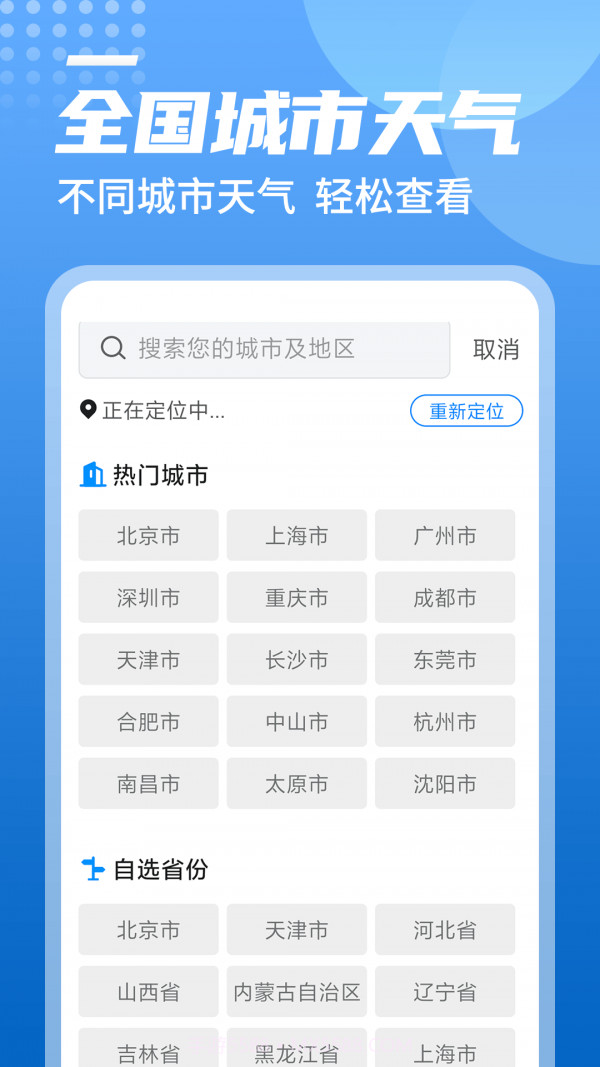 旋转中华天气截图2