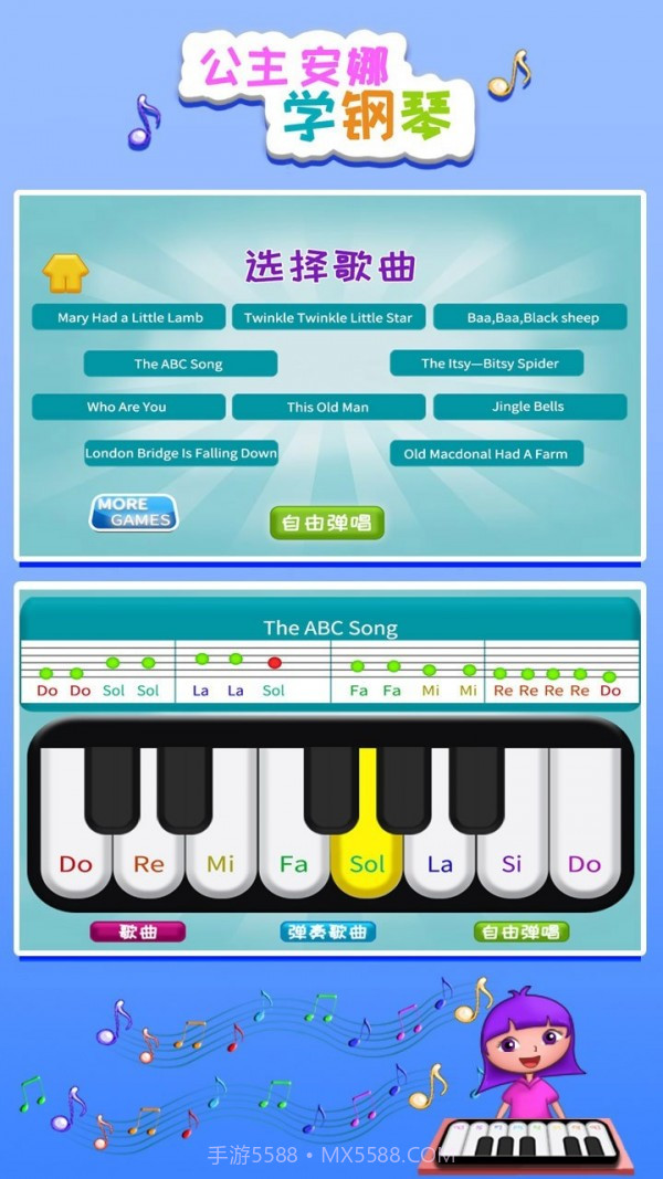 公主安娜学钢琴截图2